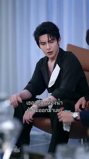 แต่งกับศัตรูผู้ดิบเถื่อน ที่5ตอน