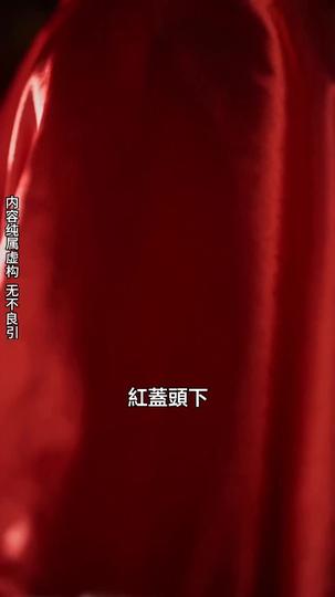 疏棠熠 第2集