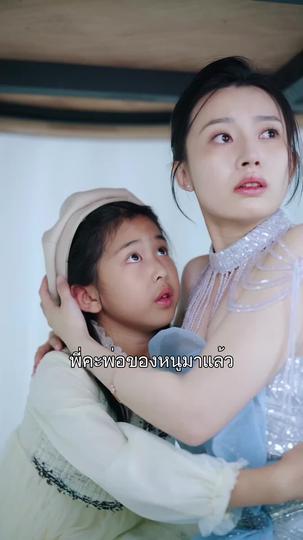 คลายปมในใจมารักกันใหม่ ที่10ตอน