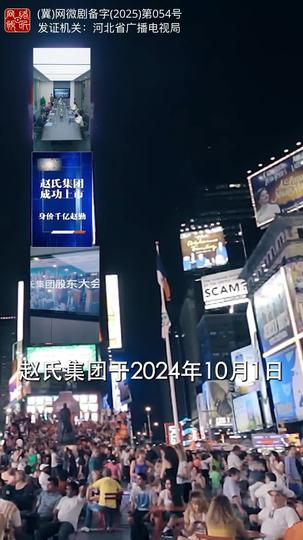 托孤之天道酬勤 第1集