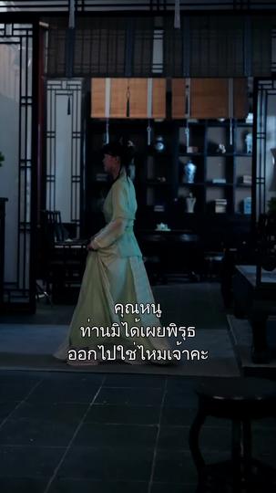 หวนคืนเป็นพระชายา ที่10ตอน