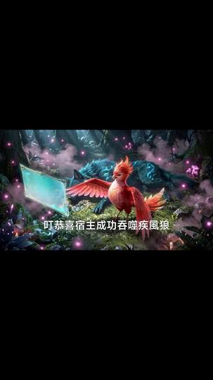 從一隻雞開始進化無敵 第8集