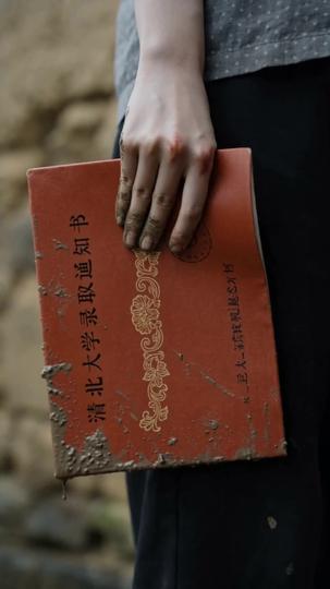 一頭牛,一本錄取通知書 第3集