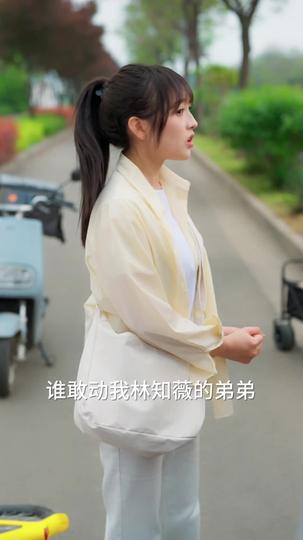 别惹她,她哥是个狠角色 第6集