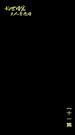 第11集
