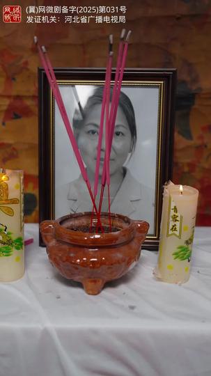 六十大寿 第6集