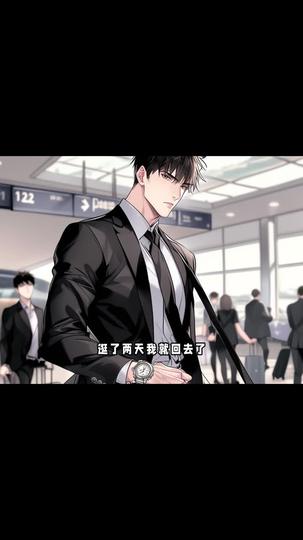 心死后，我不爱她了 第3集