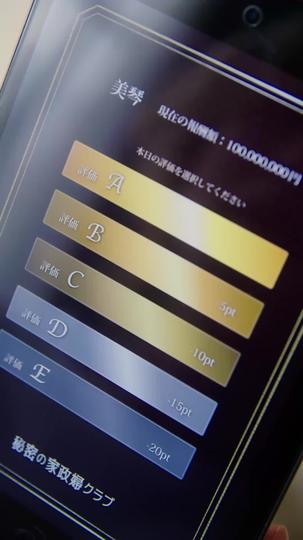 秘密の家政婦クラブ-愛さなければ1億円- 第 5 話