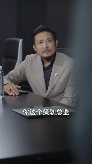 前妻请放手,我已经辞职了 第10集