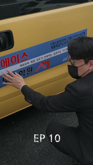 코드네임B : 국밥집요원들 제10회