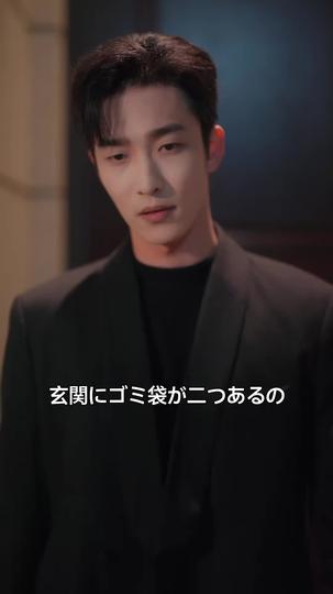 甘い青梅 第 3 話