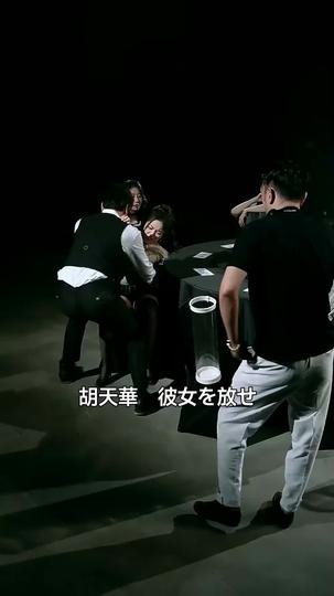 ルーレットゲーム 第 4 話