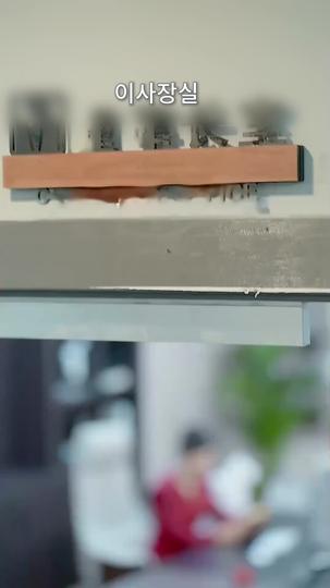 나의 해피엔딩 제3회