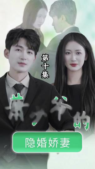 Hush-Hush Marriage: My Boss, My Love Episode 10