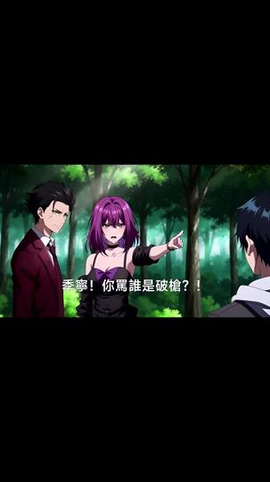 高武:SSS級校花器娘沒人要? 第6集