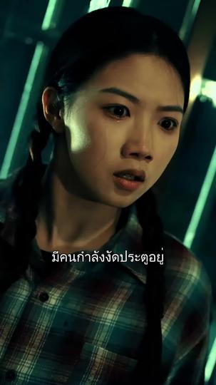 สามเคราะห์มรณะ ที่5ตอน