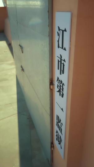 愛，已撤回 第1集