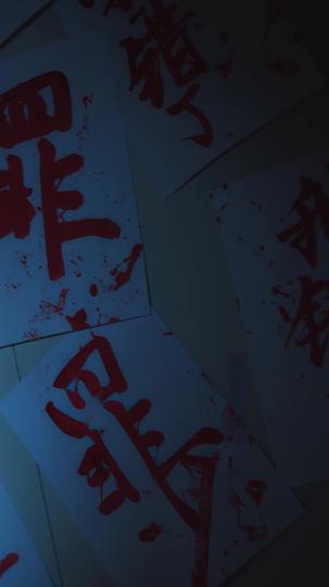 暮染春枝時 第1集