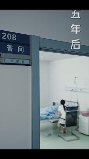 特权病房 第2集