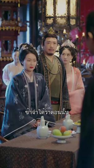 หงส์ซ่อนปีกแห่งตระกูลซู ที่8ตอน