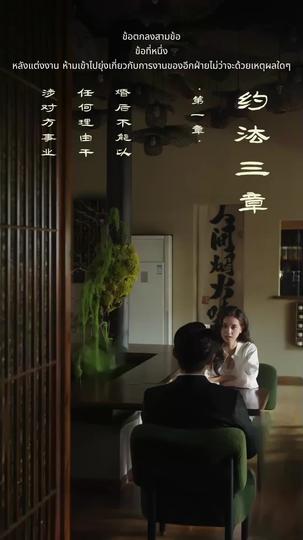 เมื่อรักเบ่งบานในฤดูร้อน(พากย์ไทย) ที่2ตอน