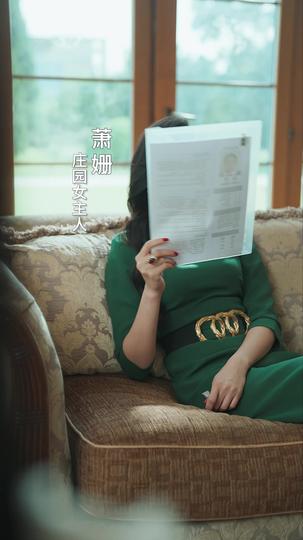 腹黑女傭 第1集