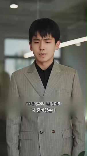 초스피드 결혼 상대가 재벌 제4회