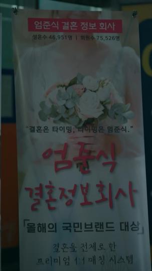 결혼하자 1+2 제4회