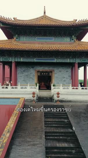 คิดว่าตัวเองเป็นฮองเฮา ที่1ตอน