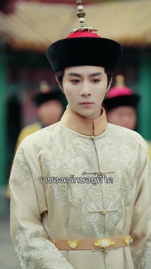 คิดว่าตัวเองเป็นฮองเฮา ที่11ตอน