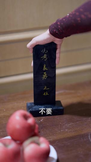 真假原配 第6集