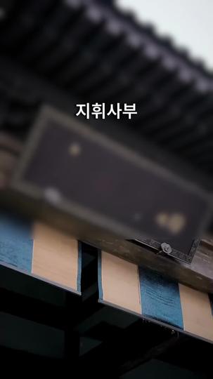 서녀 공략 제2회