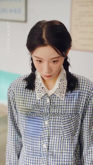 รักหลงทาง ที่4ตอน