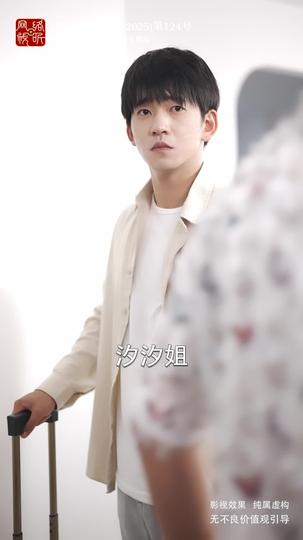 她的择偶算法错了 第4集