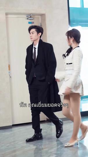 รักไม่เคยเดียวดาย  ที่9ตอน