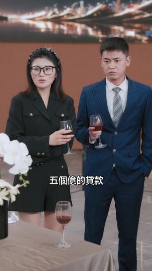 桀驁少年郎 第5集