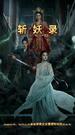 She Hunted Demons to Uncover the Truth Episode 10