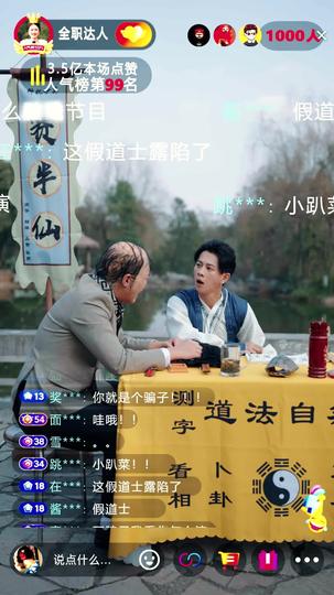 我在综艺直播当大师 第3集