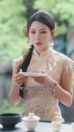 ปักรักใต้เงาแค้น ที่6ตอน