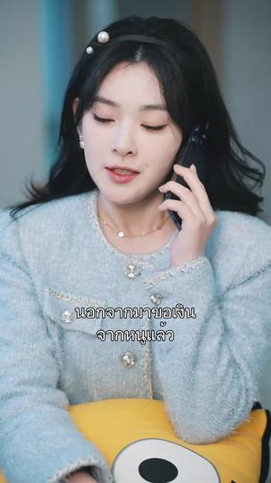 ดีลรักร้อยล้านของคุณผู้ช่วย ที่9ตอน