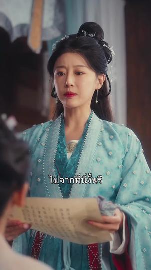 ลิขิตรักสะบั้นใจ ที่9ตอน