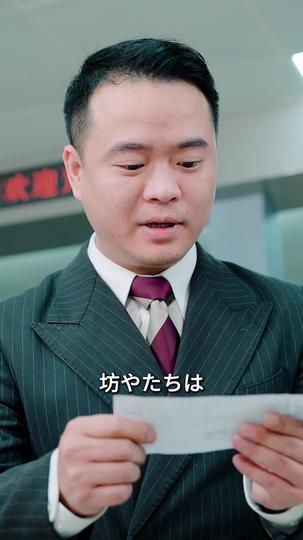 辰年！故郷への華麗なる帰還（日本語吹替版） 第 8 話