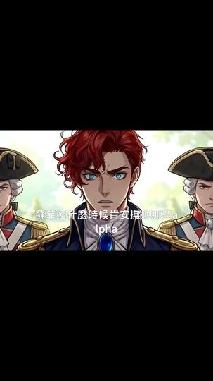 廢物侯爵千金？SSS級Omega誰敢惹 第5集