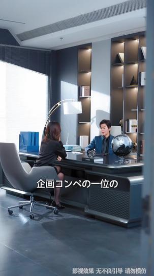 離婚破棄！富豪の妻を手放すわけがない 第 11 話