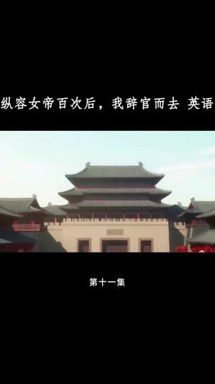 Oaths of Blood, Hearts in Ashes Episode 11