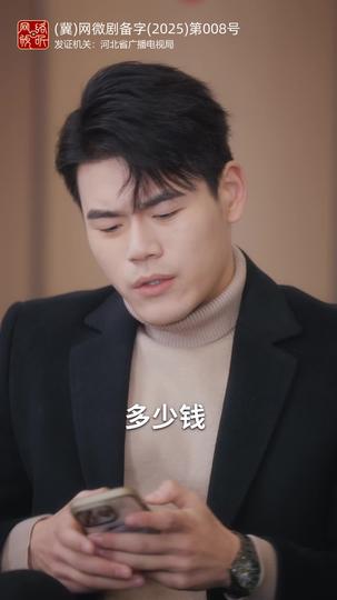 蛇来运转之团团圆圆 第7集