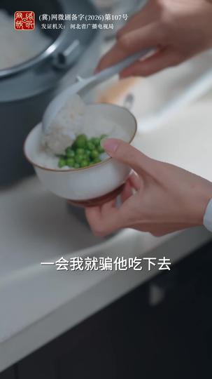 飒爽白月光,拯救全家 第11集