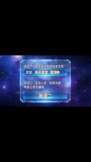 全洪荒都說我是絕世高人 第6集