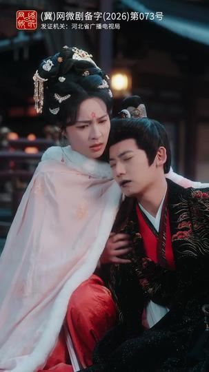 冷院医妃涅槃归来 第6集