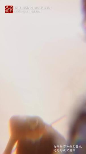 王者荣耀之权谋径山 第4集